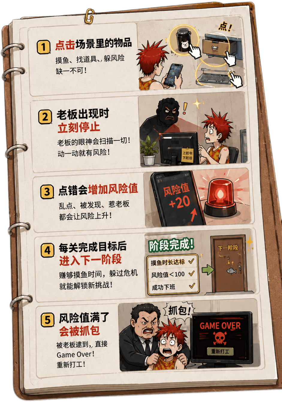 打工人生存手册